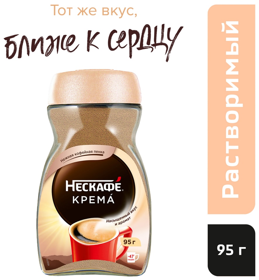 Кофе растворимый Нескафе Classic Crema 95гс доставкой 309₽