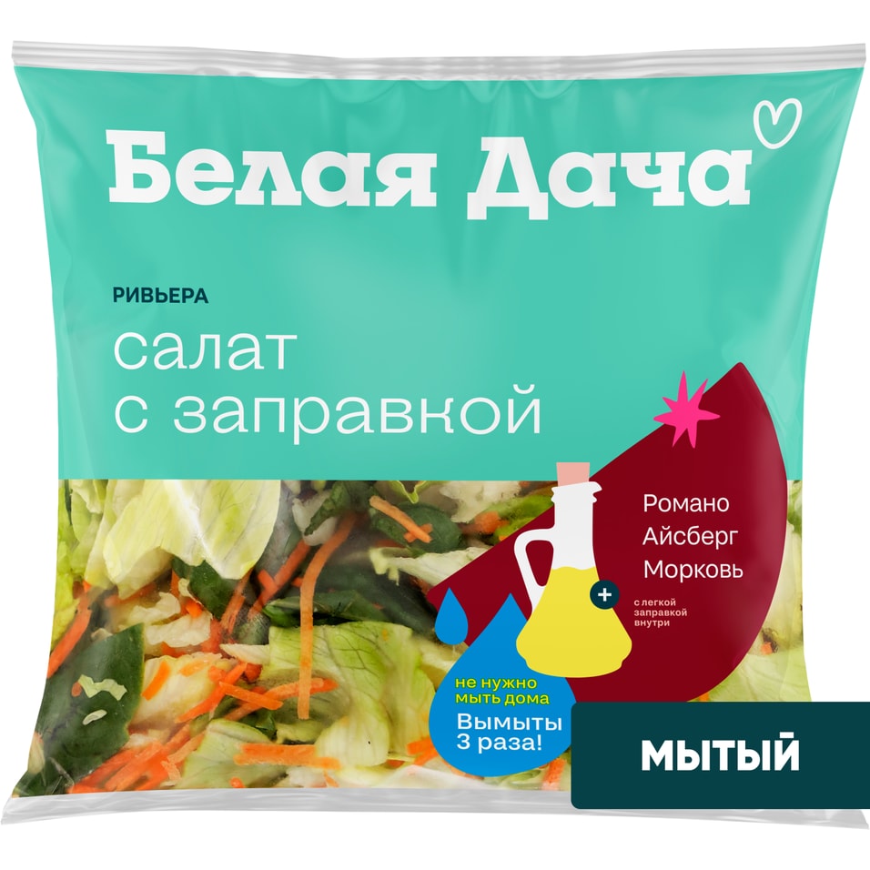 Смесь салатная мытая Белая Дача Ривьера 195гс доставкой!