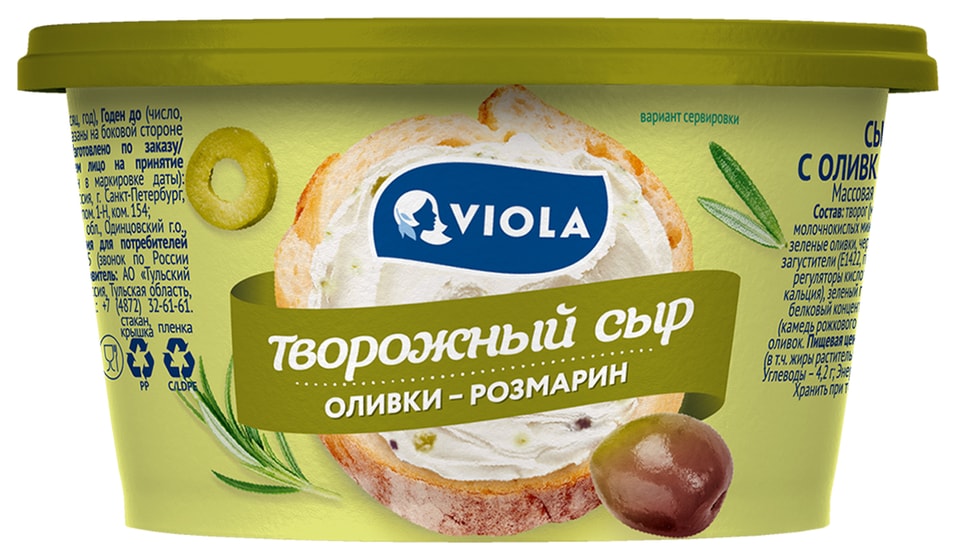 Сыр творожный Viola Оливки-Розмарин 68% 140гс доставкой!