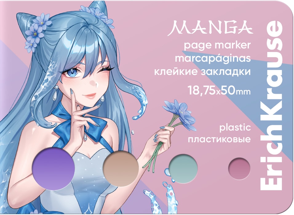 Закладки клейкие ErichKrause Manga пластиковые 18.75*50мм 100 листов 4 цвета