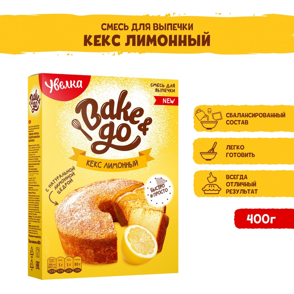 Смесь для выпечки Увелка BakeGo Кекс Лимонный 400г 157₽