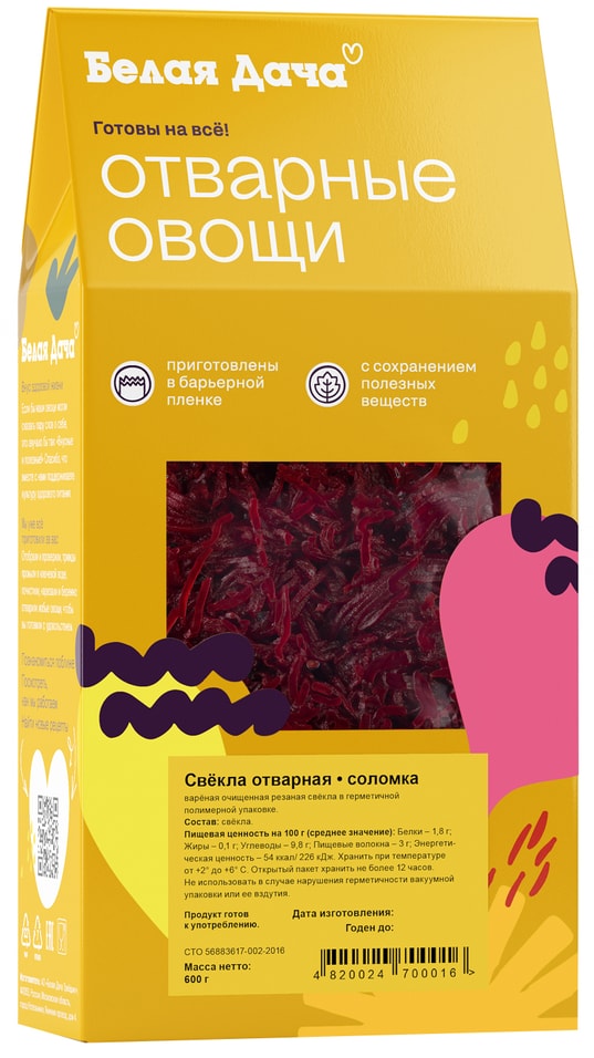 Свекла Белая Дача вареная соломка 500г упаковка