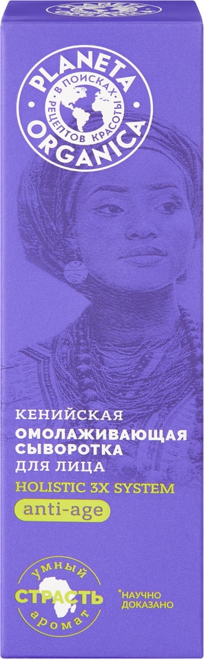 Сыворотка для лица Planeta Organica Кенийская омолаживающая 30мл 509₽