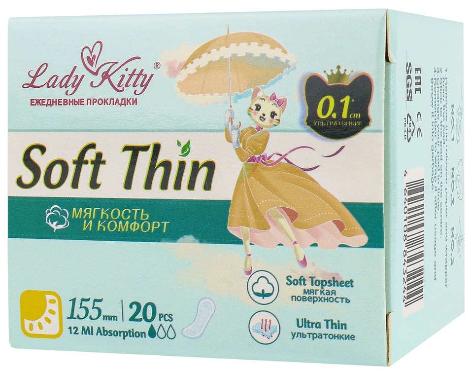 Прокладки Lady Kitty Soft Thin ежедневные 155мм 20шт