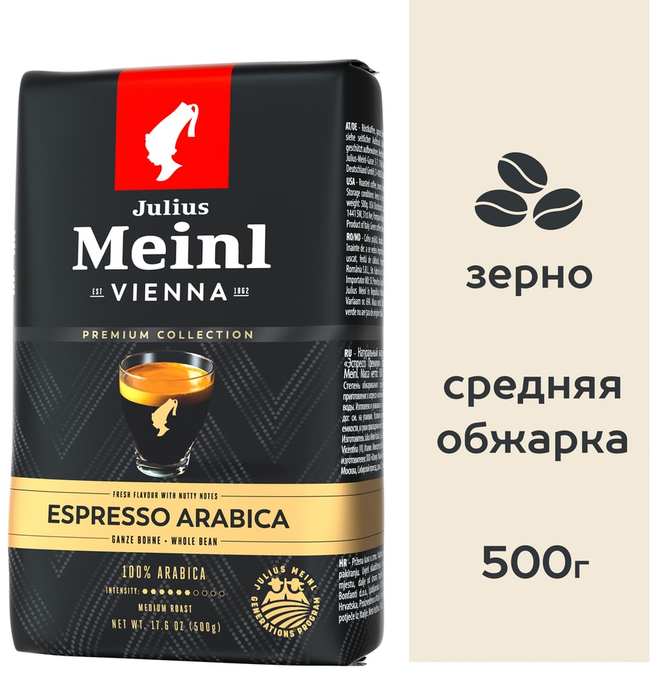 Кофе в зернах Julius Meinl Гранд Эспрессо 500г 1992₽