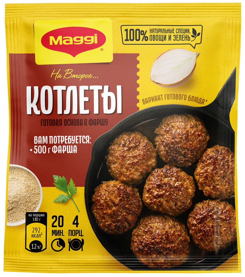 Сухая смесь Maggi На второе для Котлет 54г