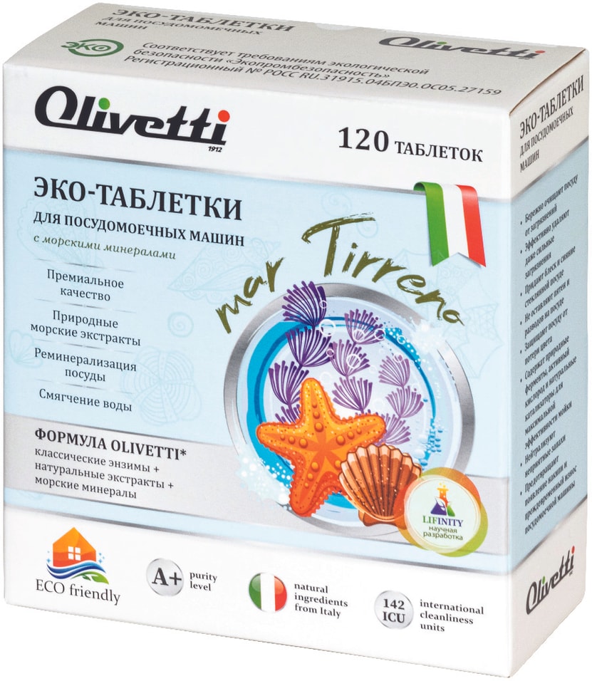 Таблетки для посудомоечных машин Olivetti Эко Морские минералы 120шт