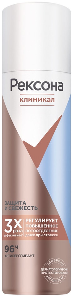 Антиперспирант-спрей Рексона Клиникал Защита и свежесть 96 часов 150мл