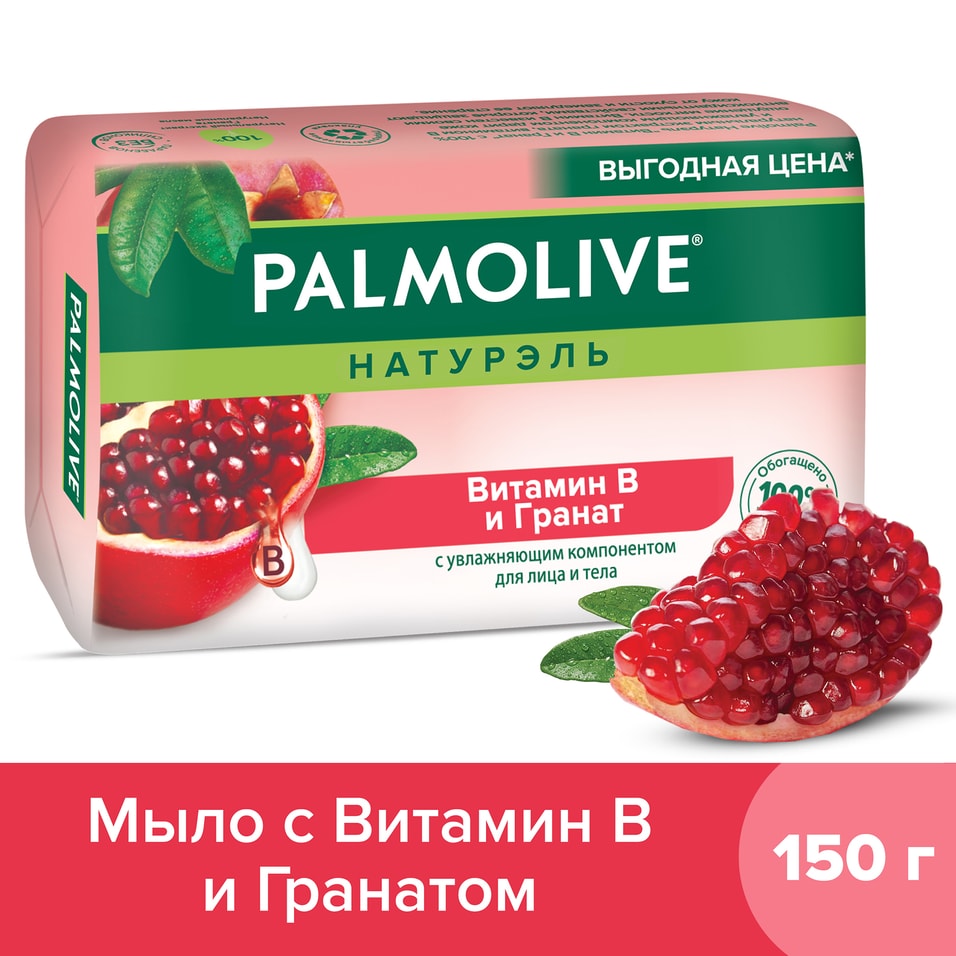 Мыло Palmolive Натурэль Витамин B и гранат с увлажняющим компонентом 150г