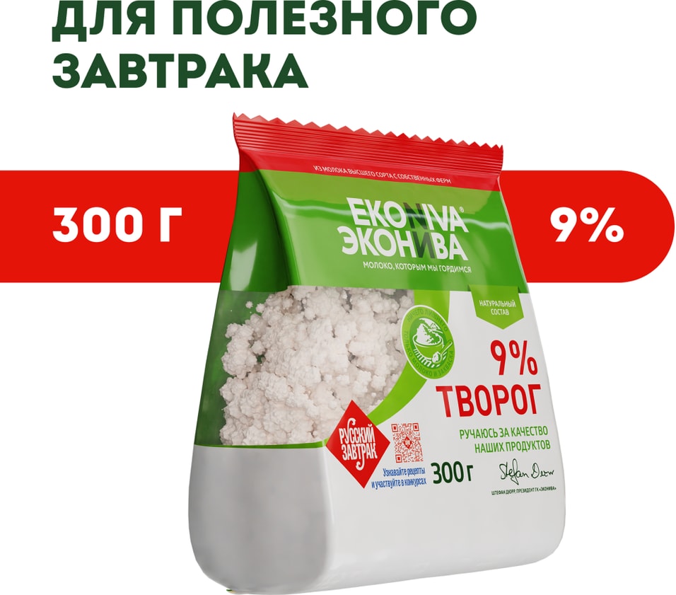 Творог ЭкоНива рассыпчатый 9% 300г. Доставим до двери!