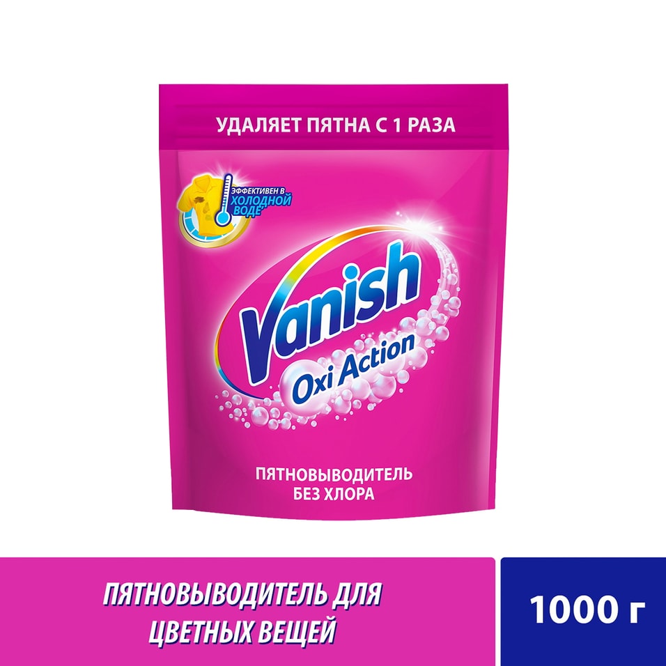 Пятновыводитель Vanish Oxi Action порошкообразный для тканей 1кг