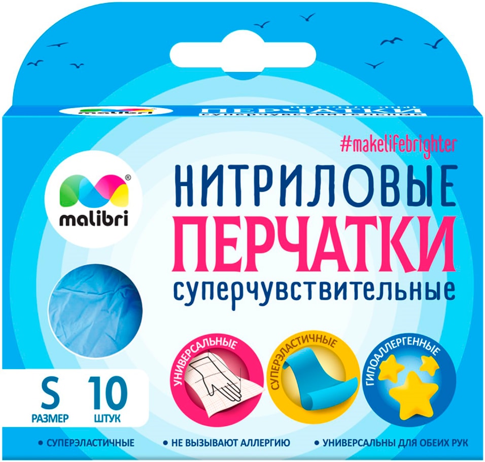 Перчатки Malibri суперчувствительные нитриловые размер S 10шт 200₽