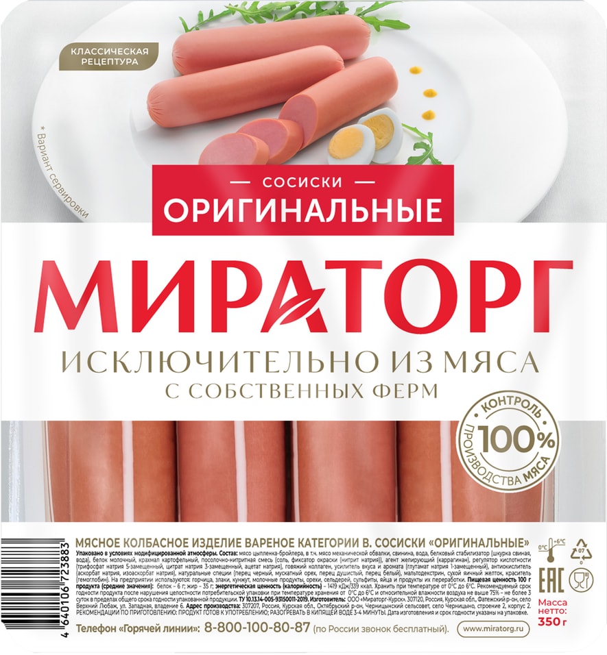 Сосиски Мираторг Оригинальные вареные 350гс доставкой 160₽