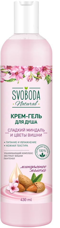 Крем-гель для душа Svoboda Сладкий миндаль и цветы вишни 430мл