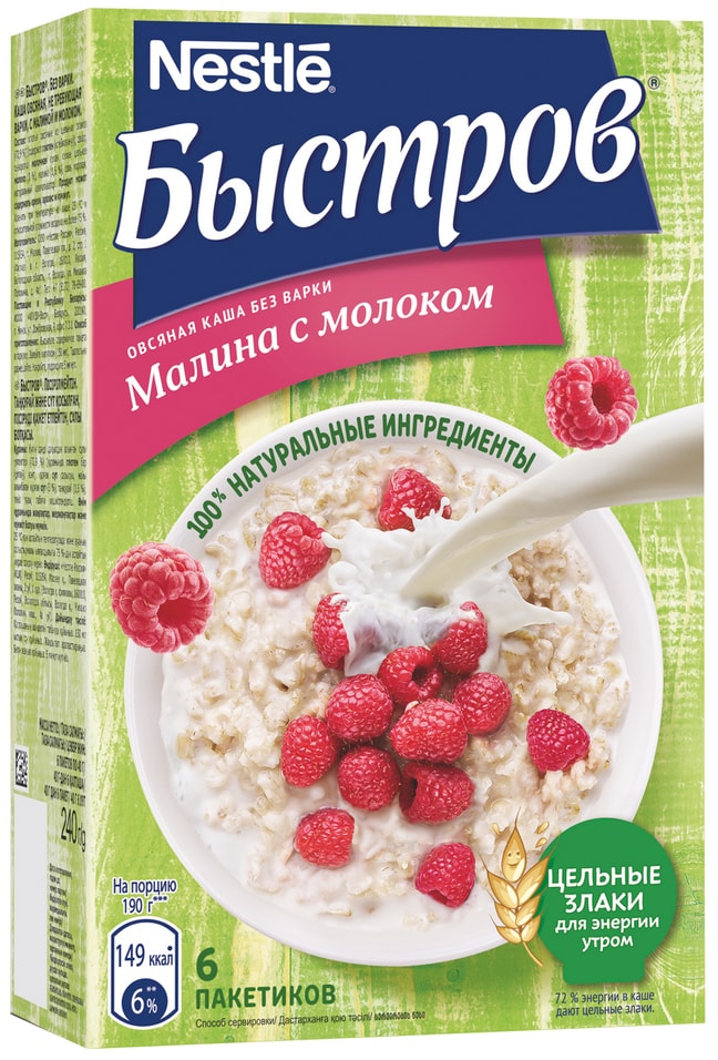 Каша Быстров Овсяная без варки Малина с молоком 6пак*40г