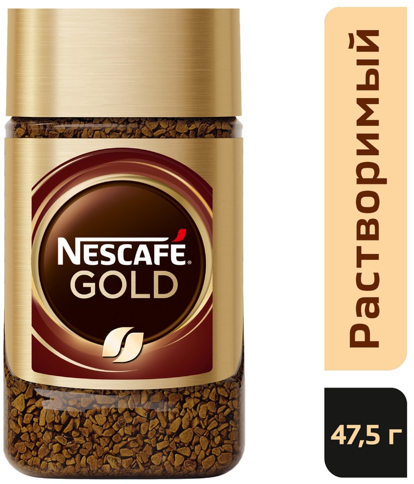 Кофе растворимый Nescafe Gold 47.5г