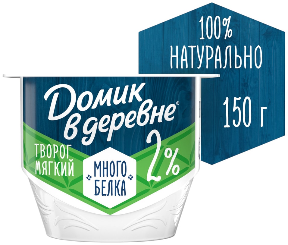 Творог Домик в деревне Мягкий 2% 150г. Закажите онлайн!