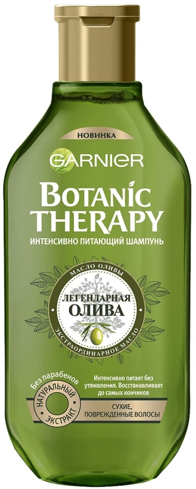 Отзывы о Шампуни для волос Garnier Botanic Therapy Легендарная Олива 400мл