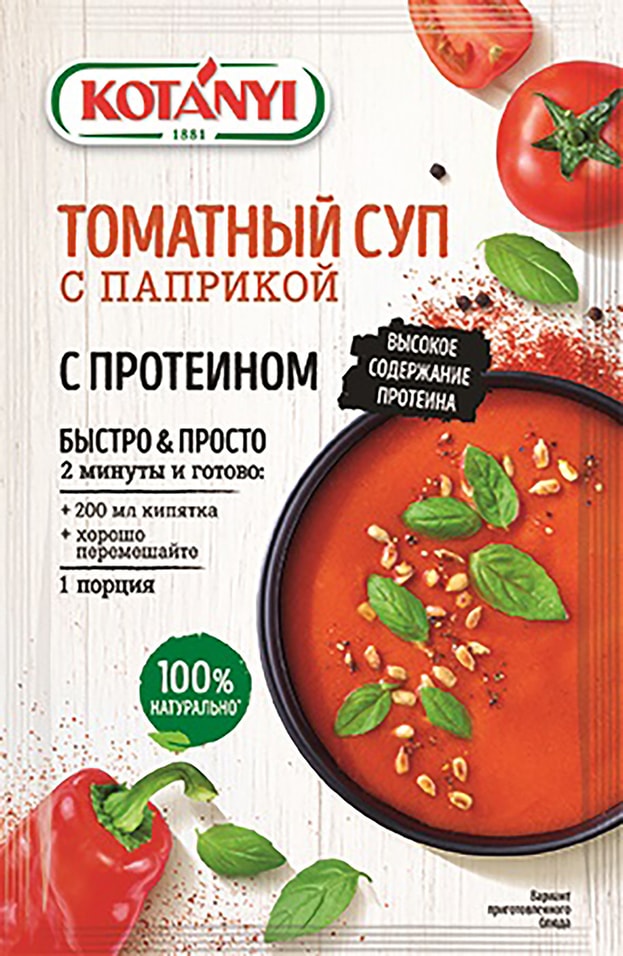 Суп Kotanyi Томатный  с паприкой с протеином 20г