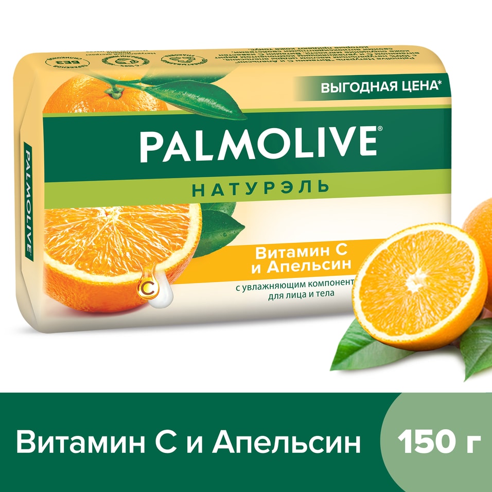 Мыло Palmolive Натурэль Витамин С и Апельсин для лица и тела 150г