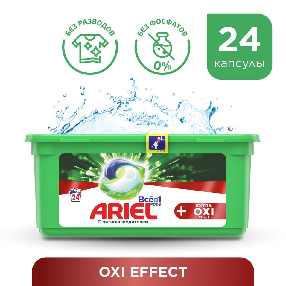 Капсулы для стирки Ariel Pods Все-в-1 + Extra OXI Effect 24шт от Vprok.ru