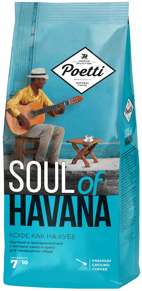 Кофе молотый Poetti Soul of Havana 200г