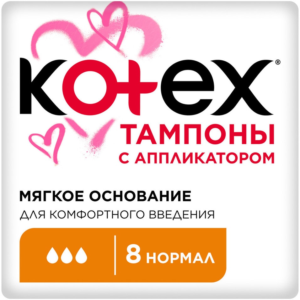 Тампоны Kotex с аппликатором Супер 8шт Закажите онлайн 230₽