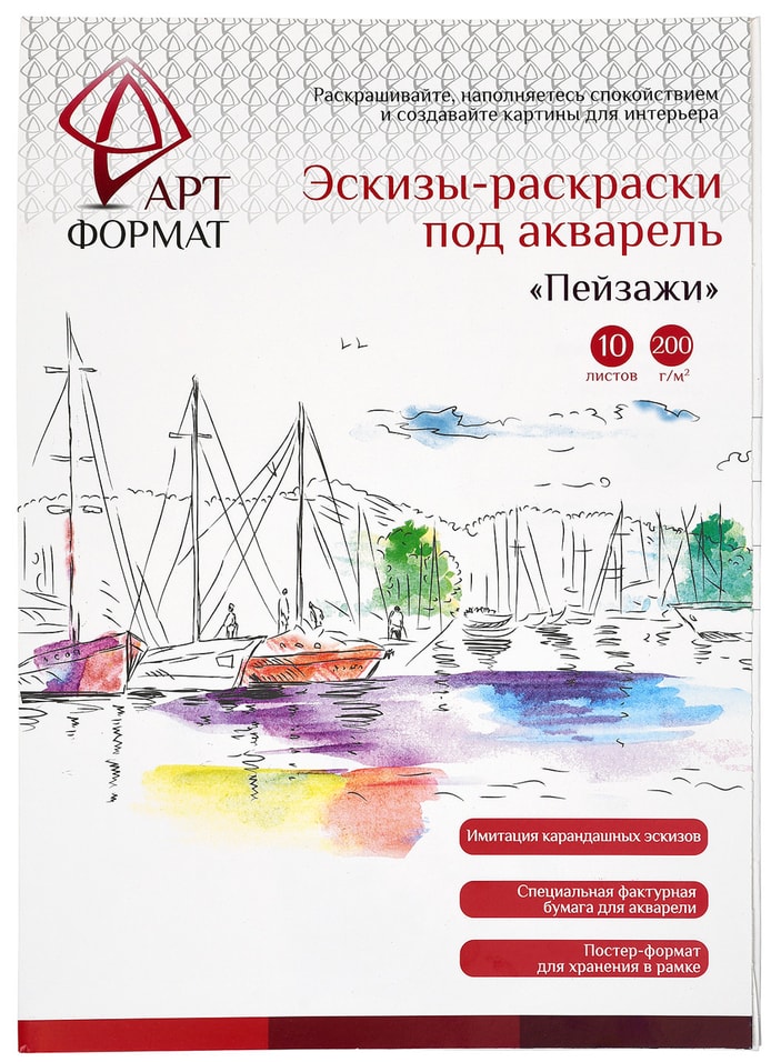 Раскраска-антистресс АртФормат Пейзажи А4 10 листов