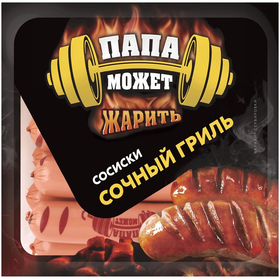 Сосиски Папа может Сочный гриль вареные 410гс доставкой!