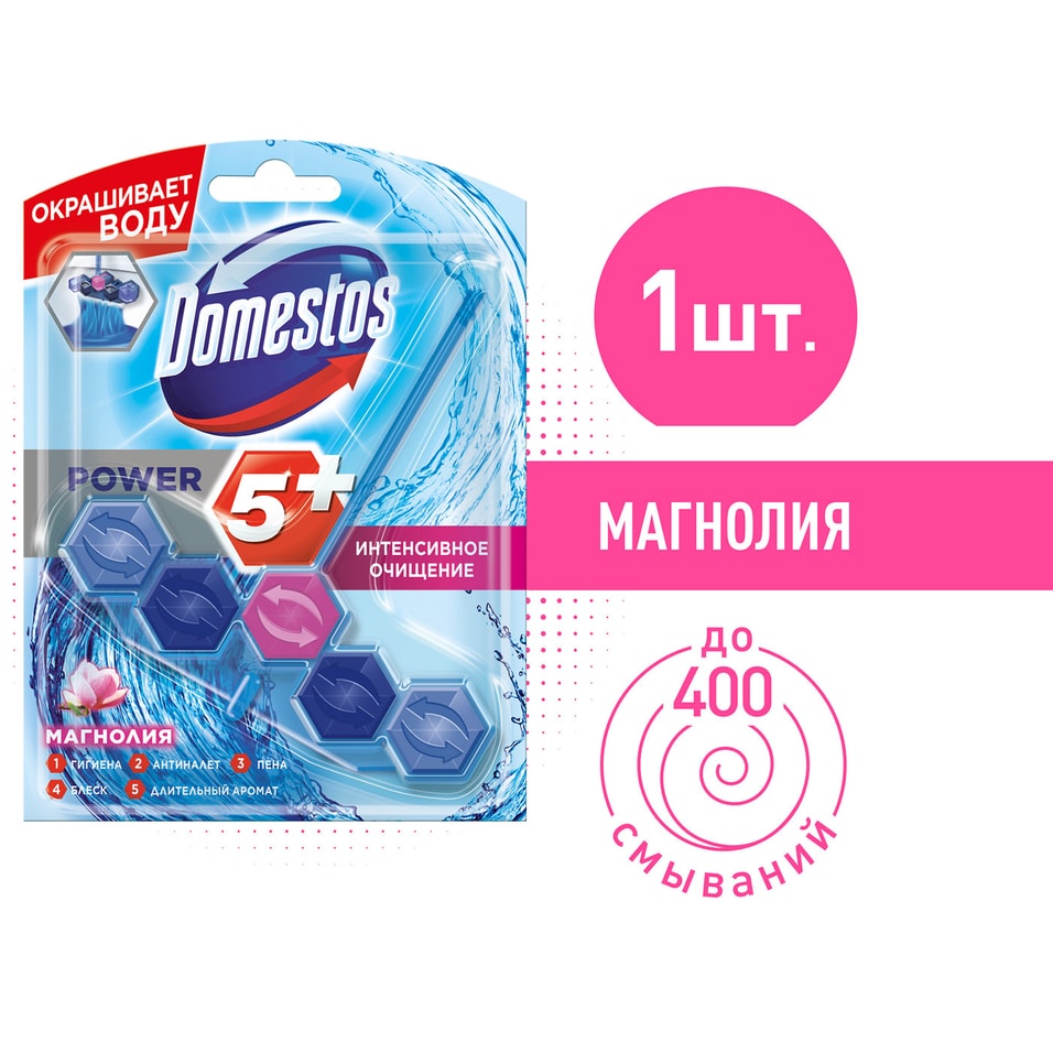 Блок туалетный Domestos Power 5 Видимая защита Магнолия 53г 189₽