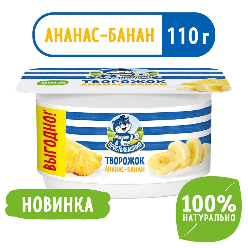 Творожок Простоквашино Ананас банан 3.6% 110г