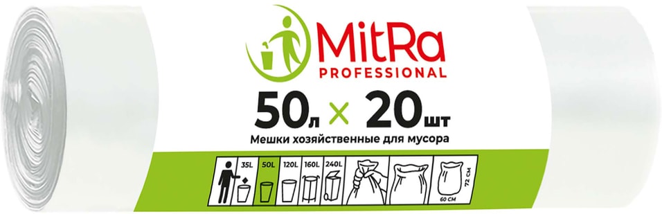 Пакеты для мусора MitRa Professional белые 50л 20шт