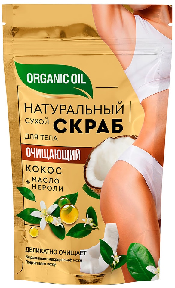 Скраб для тела Organic oil Очищающий Кокос и масло нероли 150г