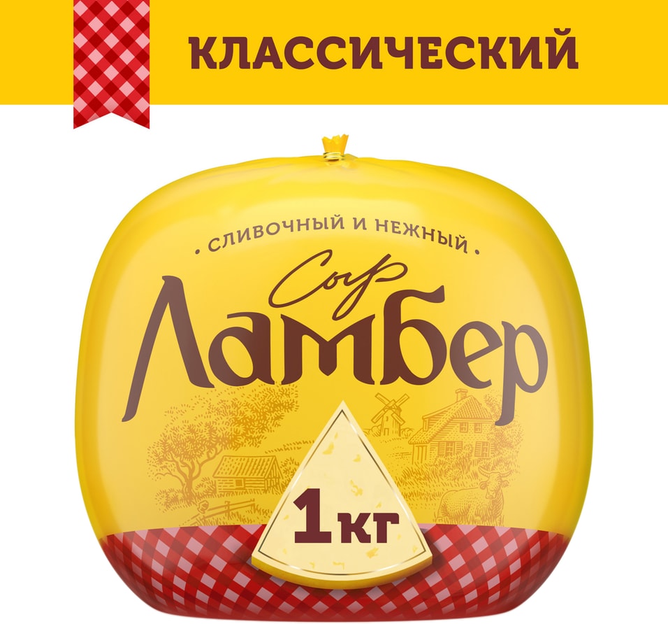 Сыр Ламбер Халяль 50% 0.9-1.15кг - Vprok.ru Перекрёсток