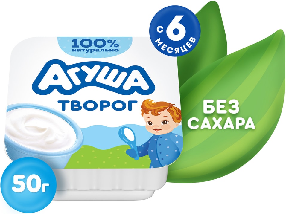 Творог детский Агуша Классический 4.5% с 6 месяцев 50г