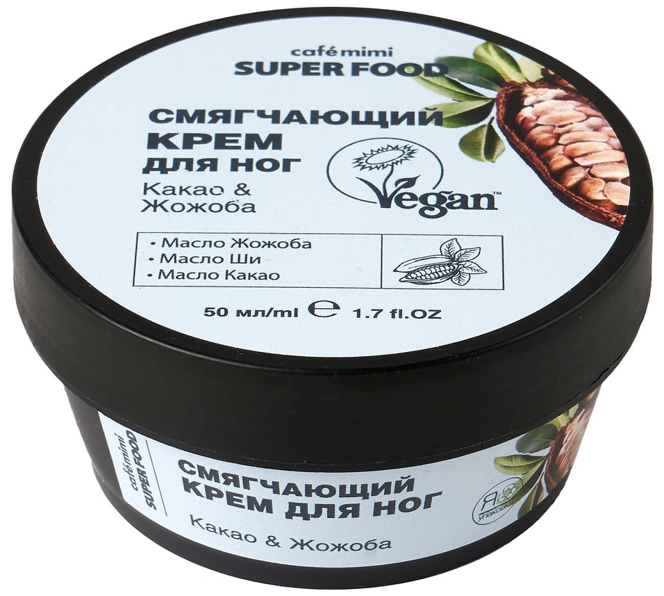 Крем для ног Cafe Mimi Super Food Какао & Жожоба 50мл