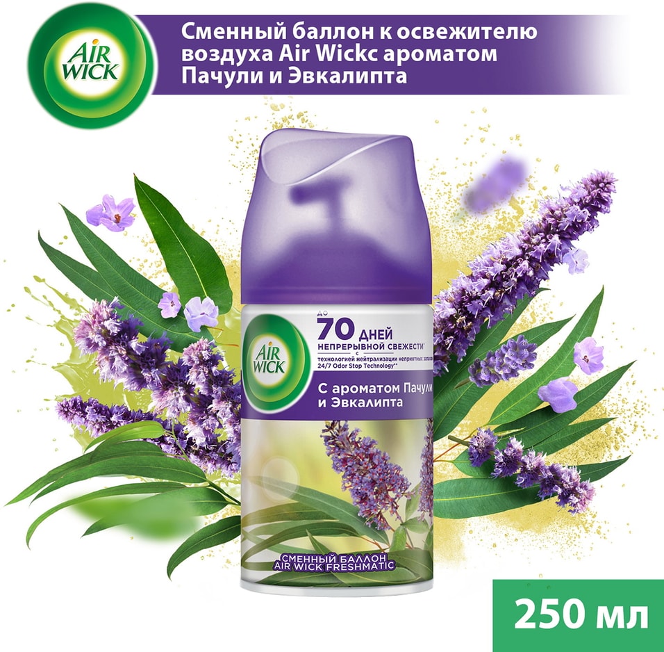 Сменный баллон для Air Wick Freshmatic Pure Пачули и Эвкалипт 250мл от Vprok.ru