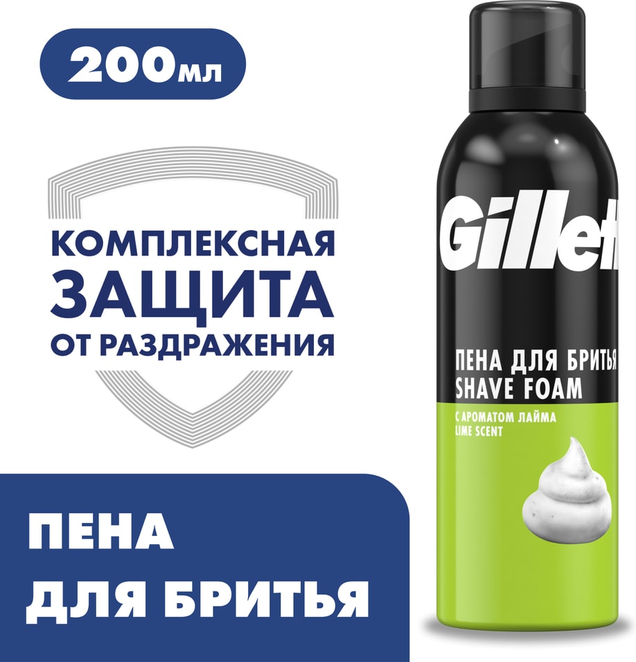 Пена для бритья Gillette Lemon Lime 200млс доставкой!