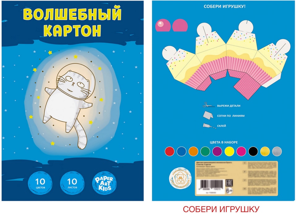 Набор цветного картона Эксмо Кот-астронавт 200*280 10 листов 10 цветов