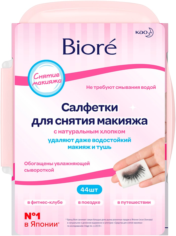 Салфетки влажные Biore для снятия макияжа 44шт от Vprok.ru