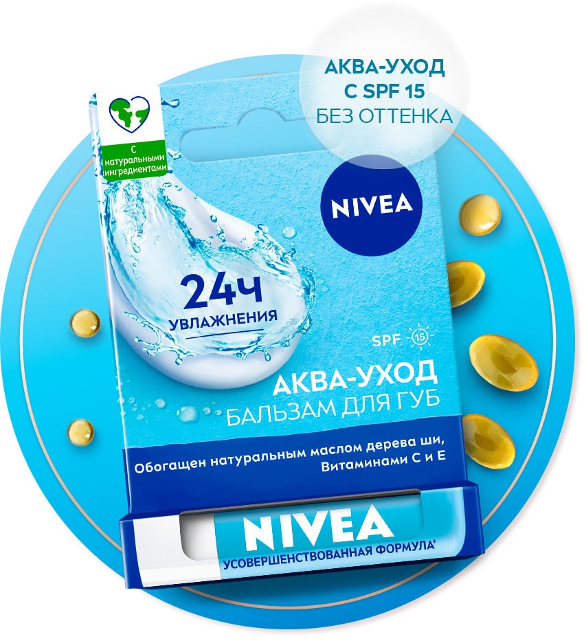 Бальзам для губ NIVEA Аква-уход с маслом дерева ши и витаминами С и Е 48г 279₽