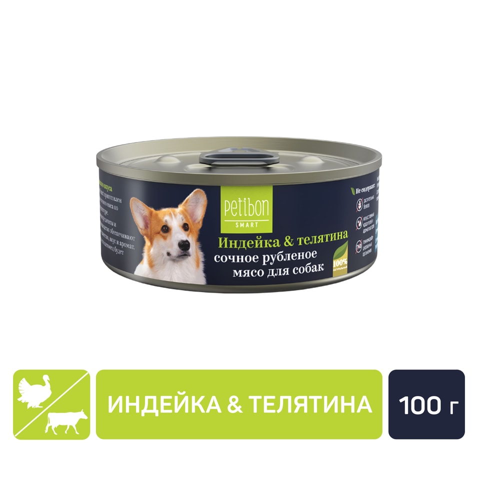 Влажный корм для собак Petibon Smart Рубленое мясо с индейкой и телятиной 100г (упаковка 24 шт.)
