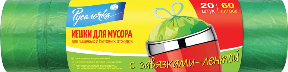 Мешки для мусора Русалочка с завязками 60л 20шт от Vprok.ru