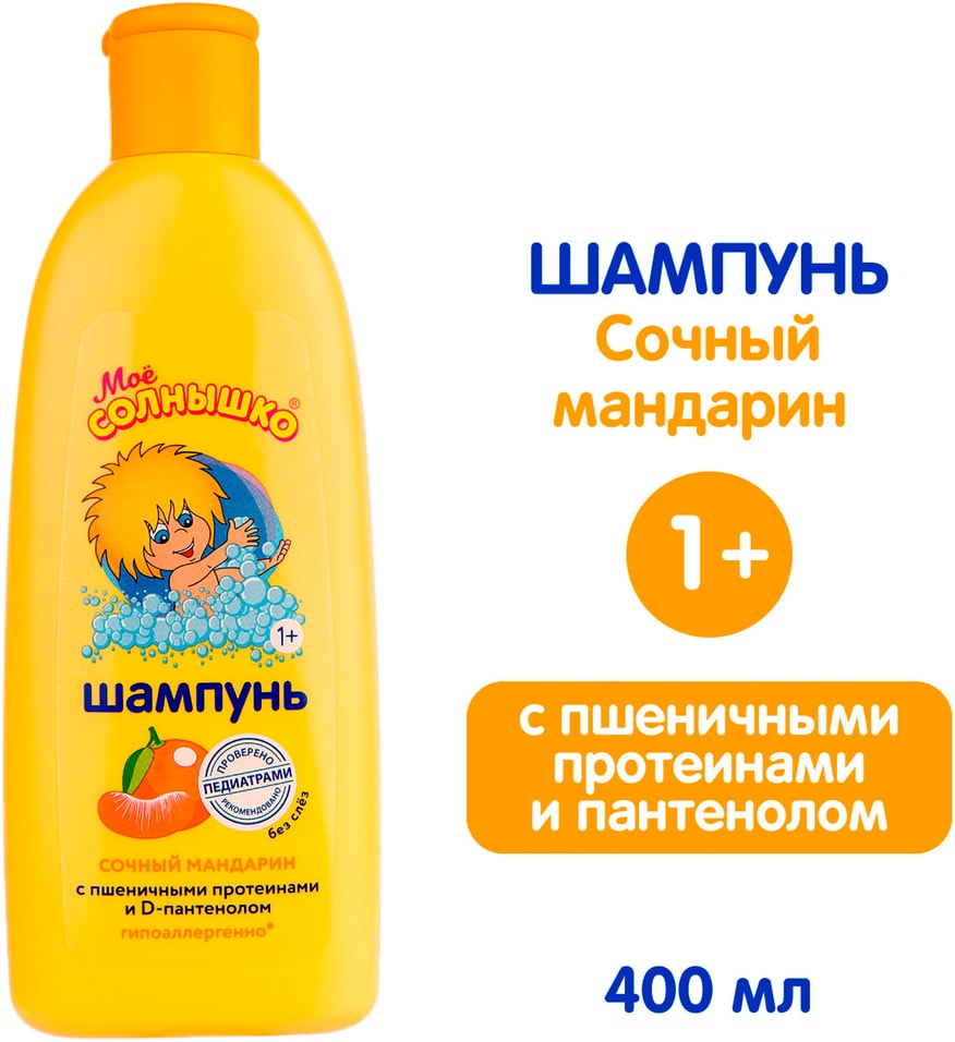 Шампунь детский Мое Солнышко Сочный мандарин 400мл 189₽