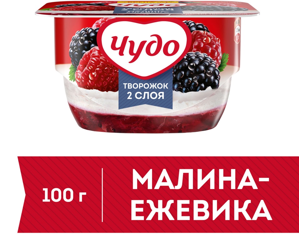 Творог взбитый Чудо Малина-ежевика 4.2% 100гс доставкой!