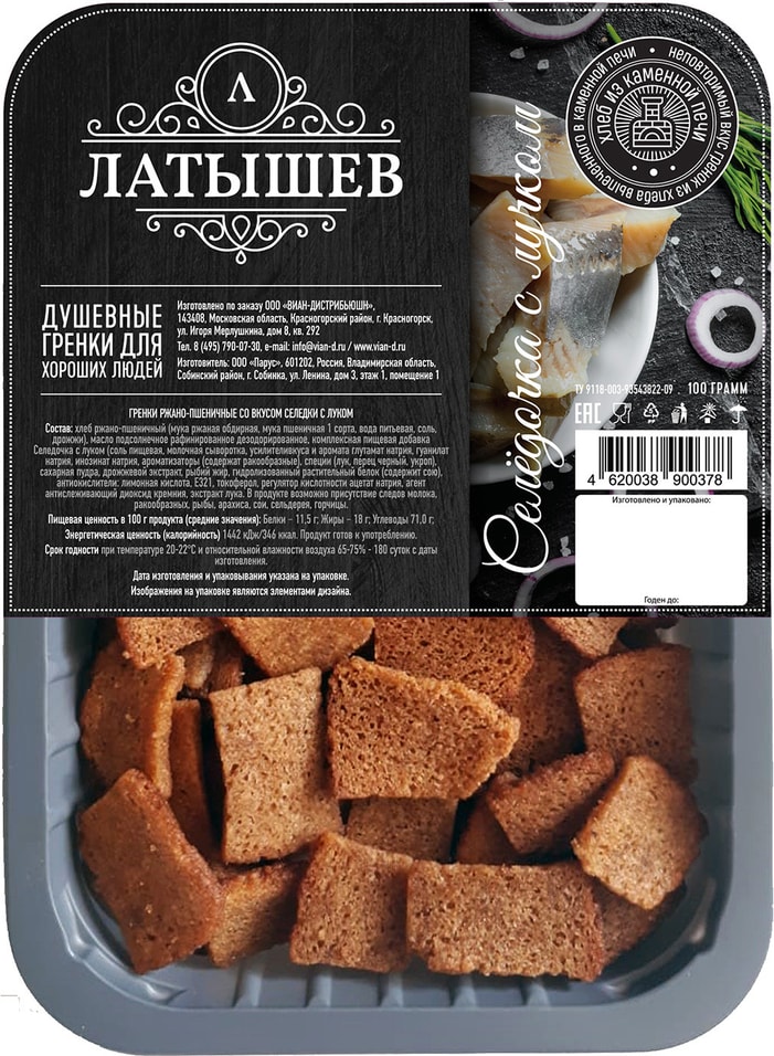 Гренки Vian Латышев ржано-пшеничные селедка с луком 100г