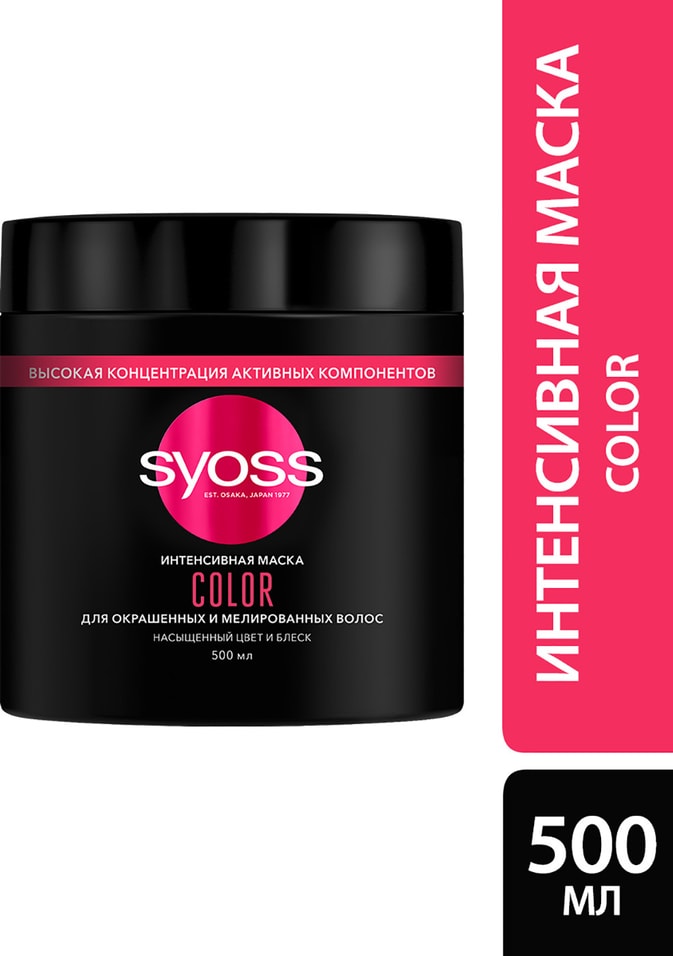 Маска для волос Syoss Color для окрашенных и мелированных волос 500мл
