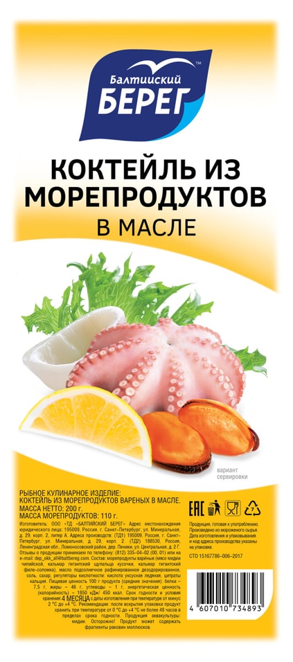 Коктейль из морепродуктов Балтийский Берег в масле 200г от Vprok.ru