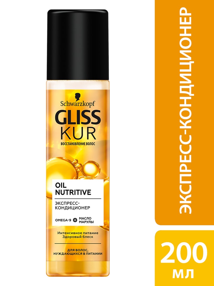 Экспресс-кондиционер Gliss Kur Oil Nutritive Интенсивное питание и здоровый блеск 200мл