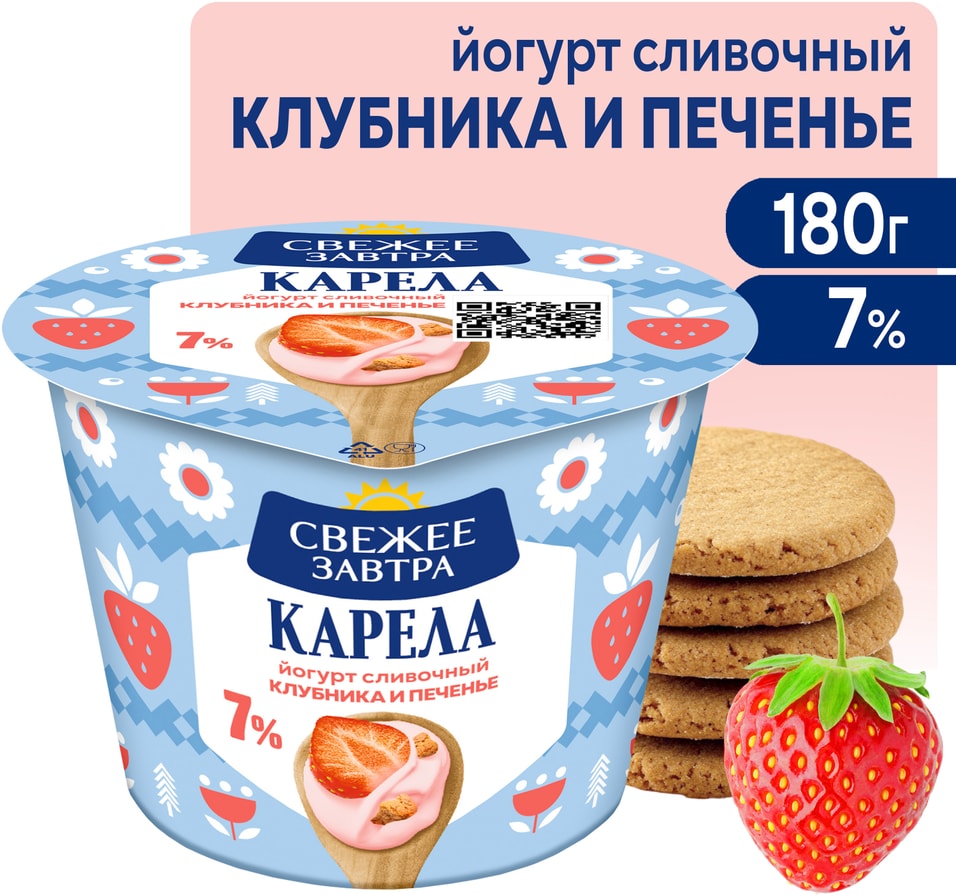 Йогурт Свежее Завтра Клубника-Печенье 7% 180г